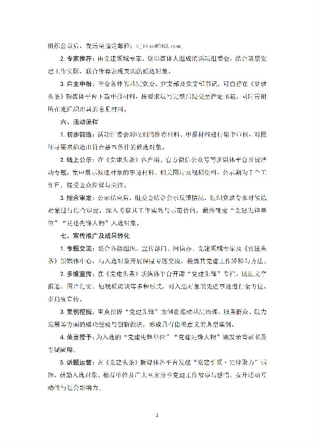 新时代“党建先锋”征寻活动启事及单位申报表_2.png