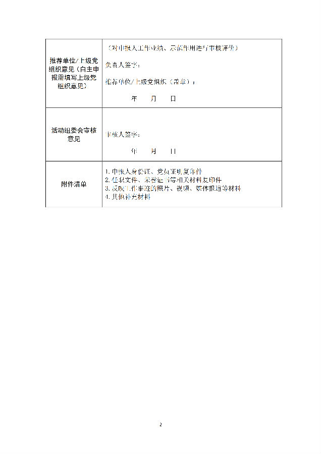 新时代“党建先锋”征寻活动启事及单位申报表_7.png