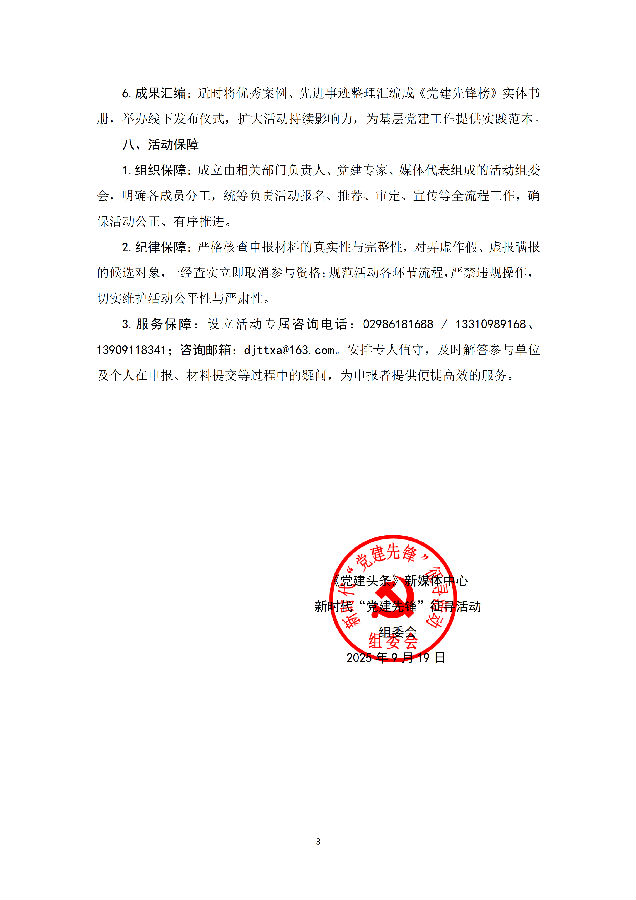 新时代“党建先锋”征寻活动启事及单位申报表_3.png