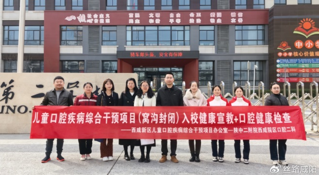 13天，39所学校，陕西中医药大学第二附属医院专业守护儿童口腔健康