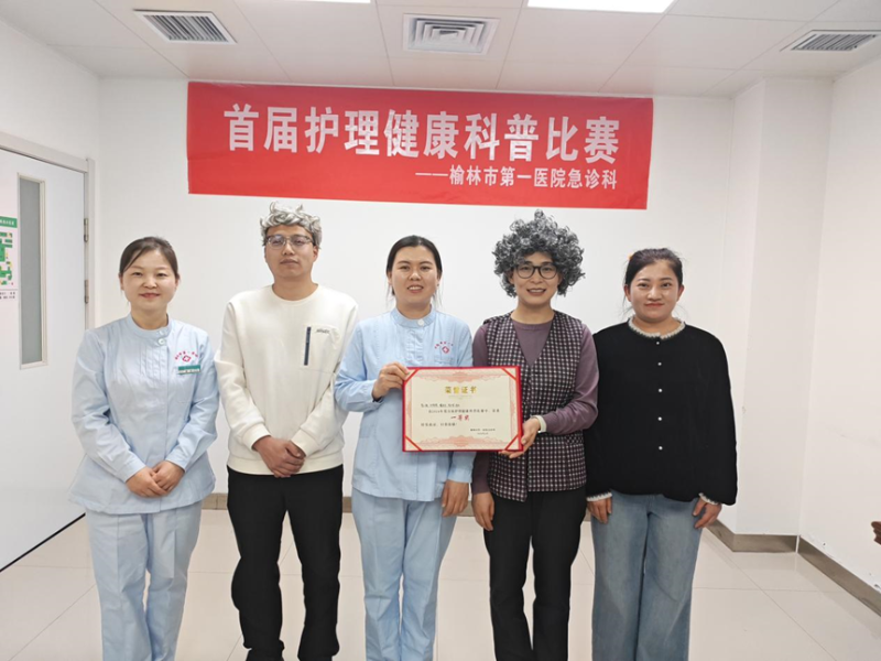 榆林市第一医院榆林院区急诊医学科举办首届护理健康科普比赛