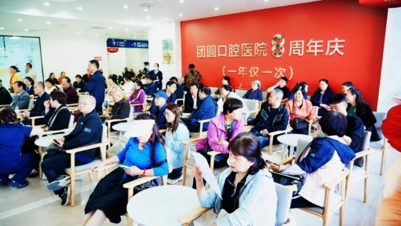 西安团圆口腔医院举行 8 周年庆典媒体开放日活动