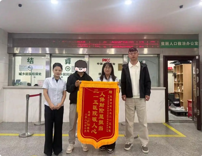 先救人，钱，我们来垫付！陕西省核工业二一五医院与人保财险联动打通交通事故救治绿色通道